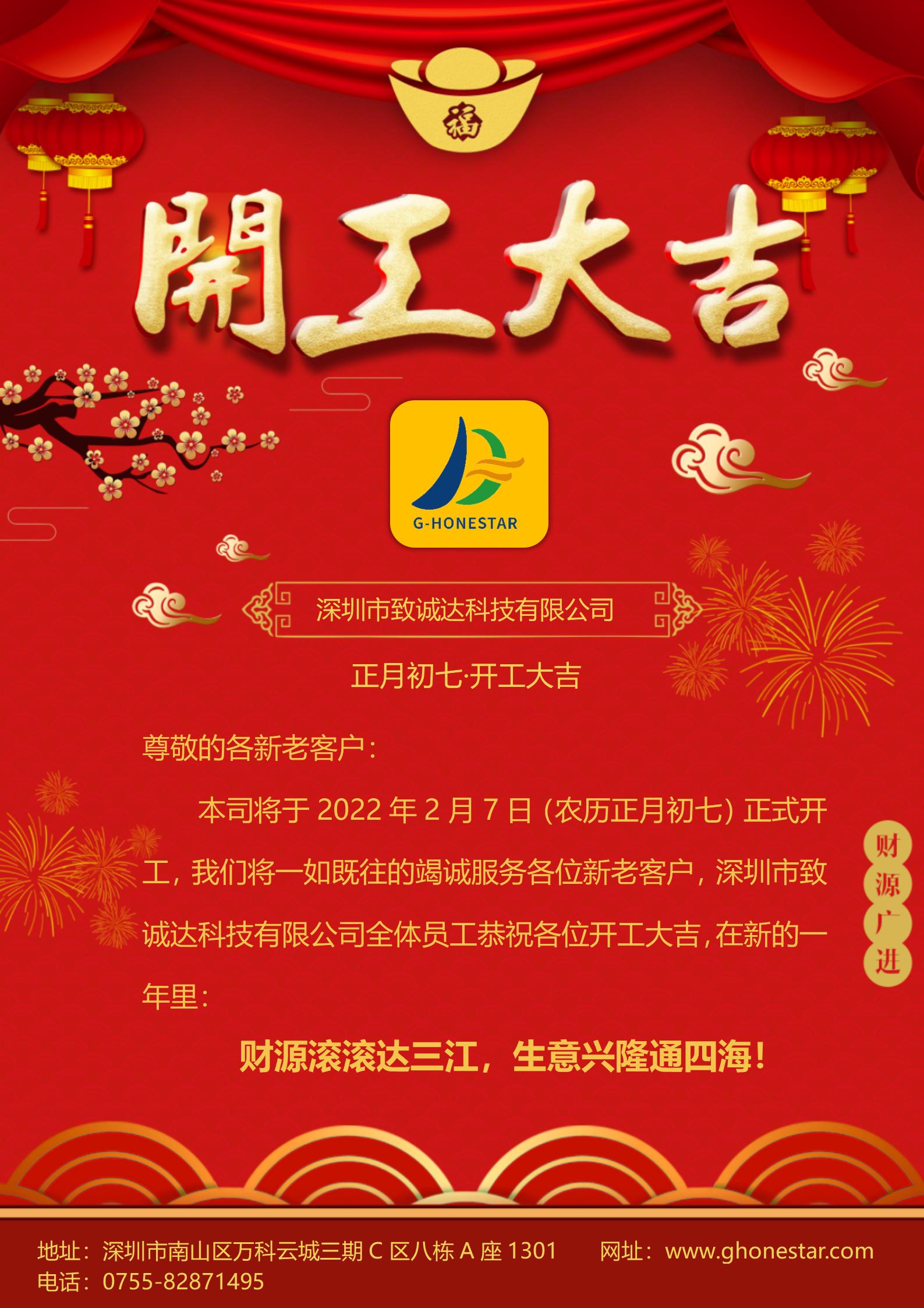 开工大吉.jpg